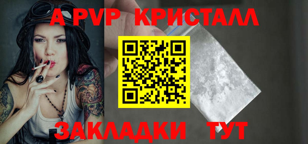 А ПВП Crystall  Вход с VPN  Бор  купить   APVP мука  APVP мука 