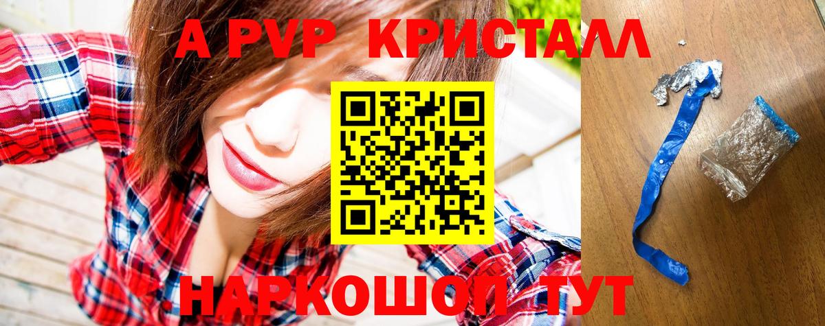 Альфа ПВП Crystall Бор