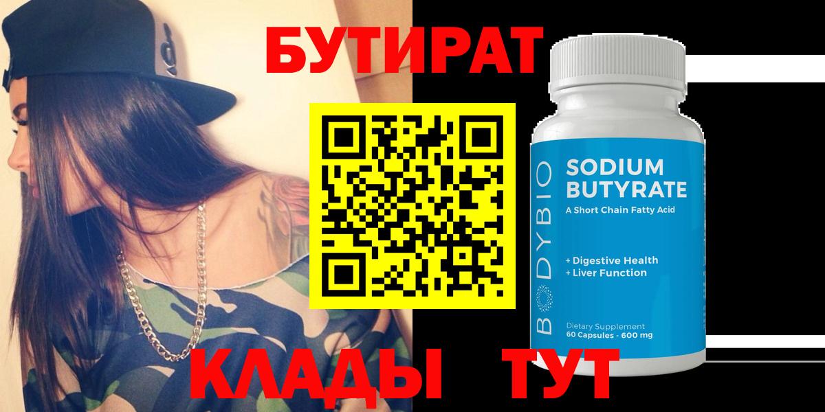 БУТИРАТ 1.4BDO  Вход с VPN  Бутират  Бор 