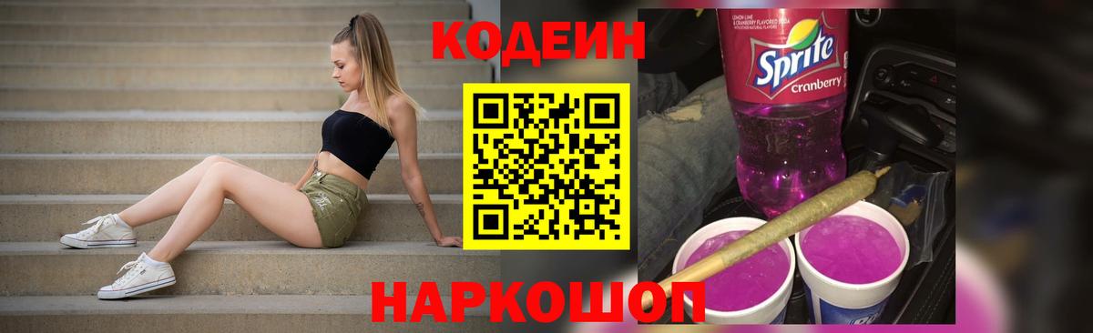 Кодеиновый сироп Lean напиток Lean (лин) Бор