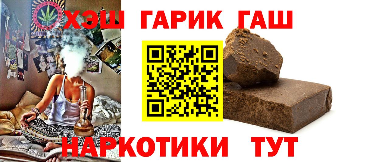 ГАШИШ  ГАШИШ гарик  Бор  Вход с VPN  купить наркотик  ГАШИШ hashish 