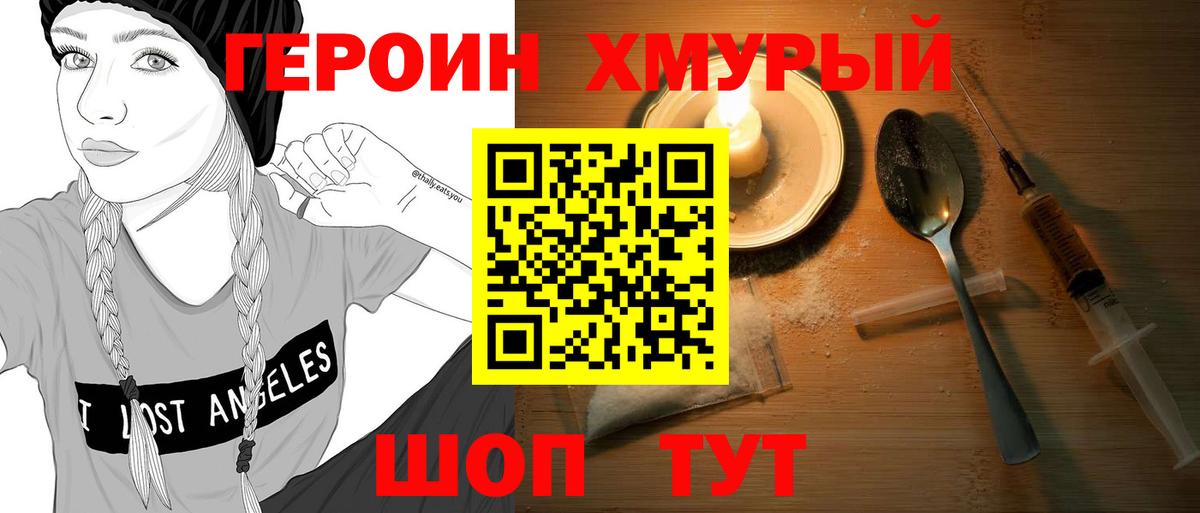 ГЕРОИН VHQ Бор