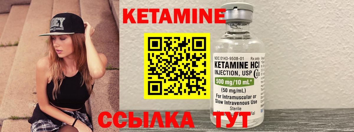 Кетамин ketamine Бор