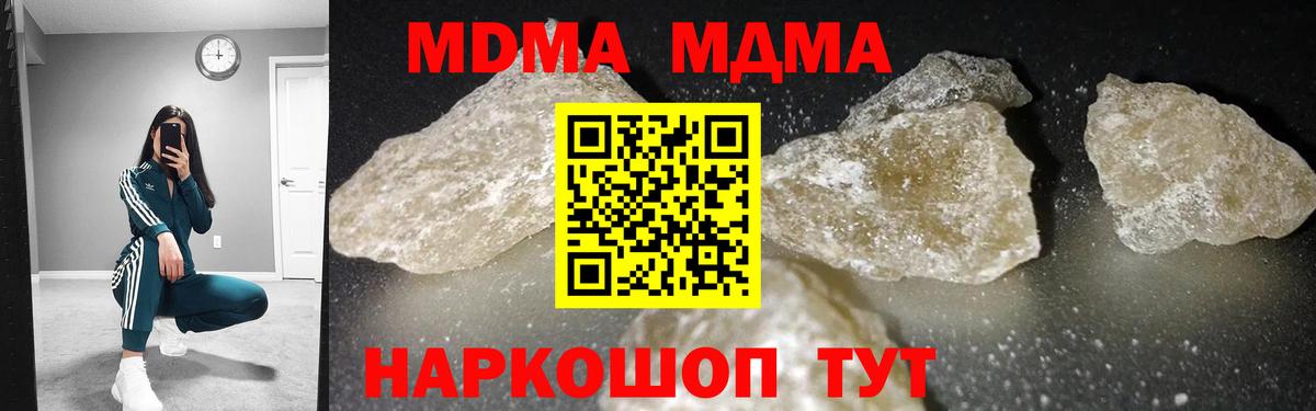 MDMA кристаллы  Вход с VPN  Бор 